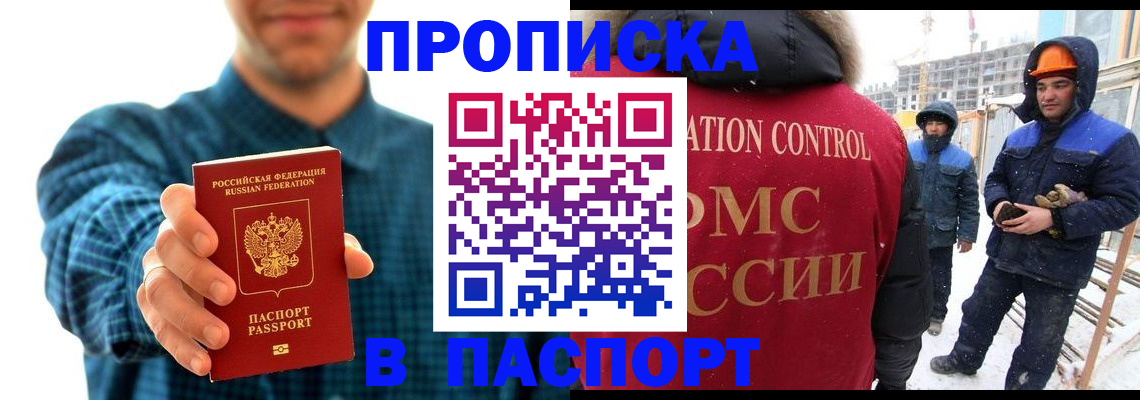 прописка в Лодейном Поле
