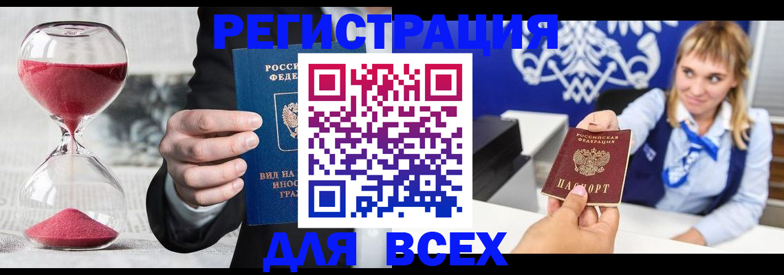 прописка штамп в Лодейном Поле