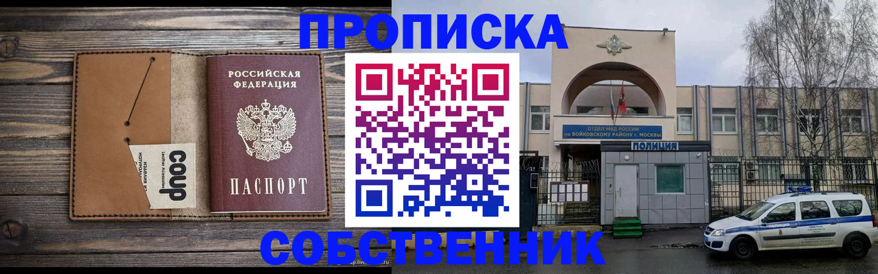 прописка от собственника в Лодейном Поле