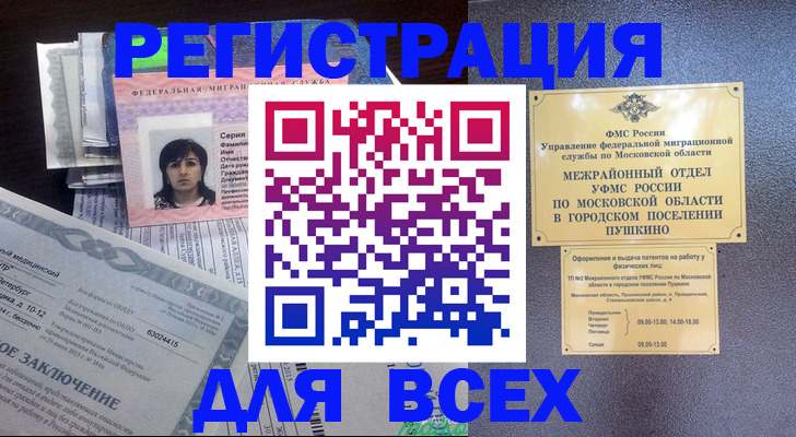 временная прописка в Лодейном Поле